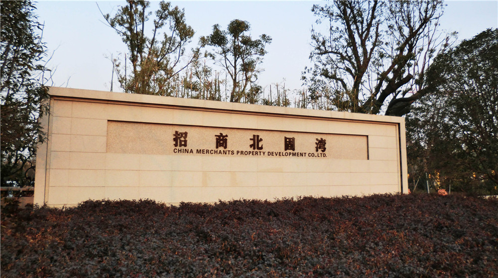 招商北固湾 (5).jpg