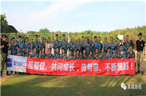 奥城景观华南分公司拓展训练